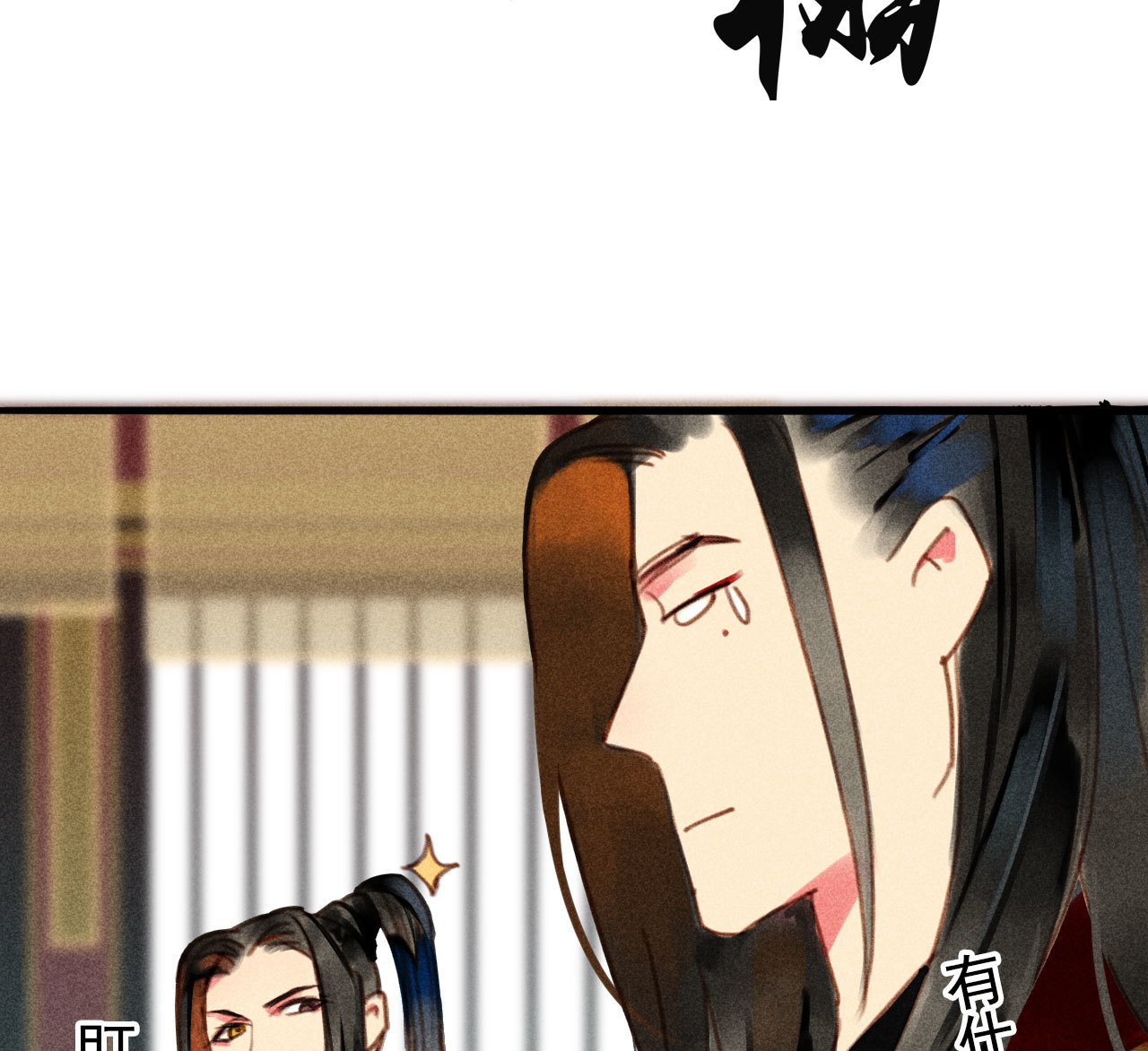 第6章 壁咚警告(1/2)-第7话