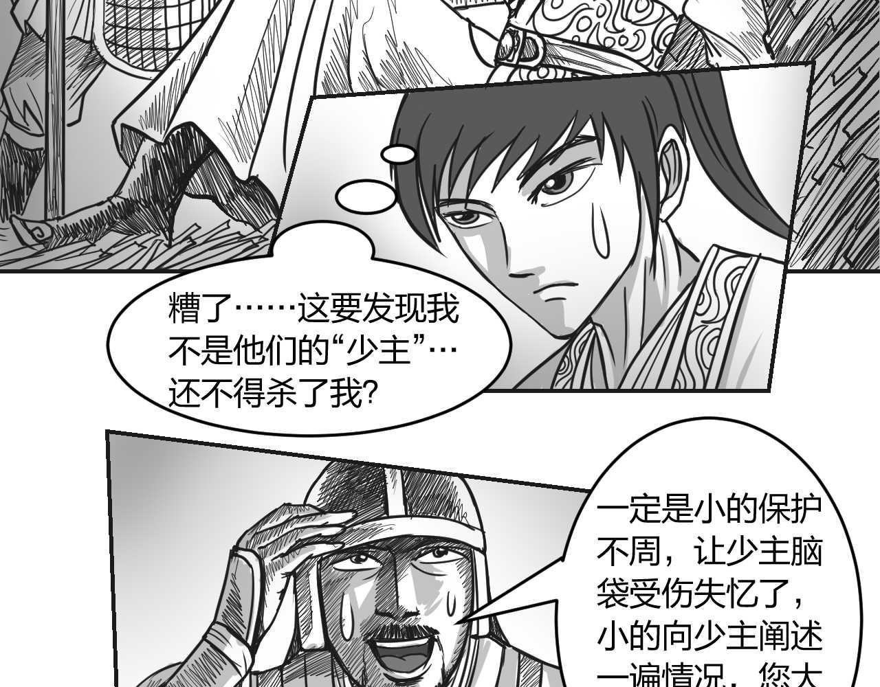 第1章 初至异世-第1话