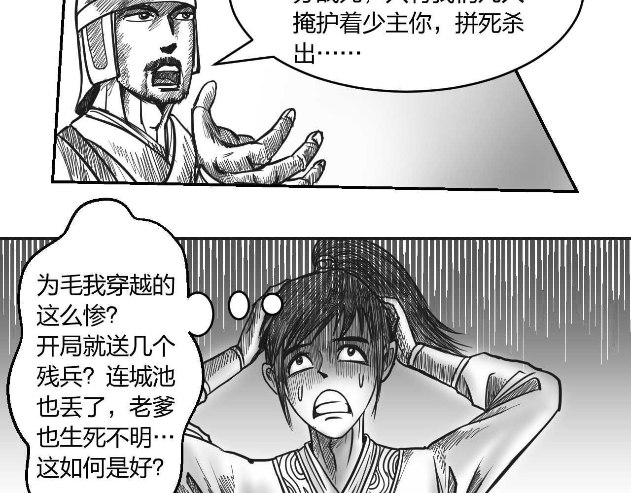 第1章 初至异世-第1话
