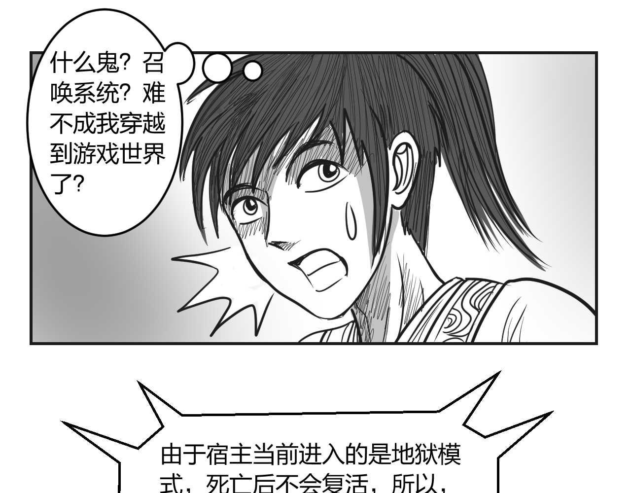 第1章 初至异世-第1话