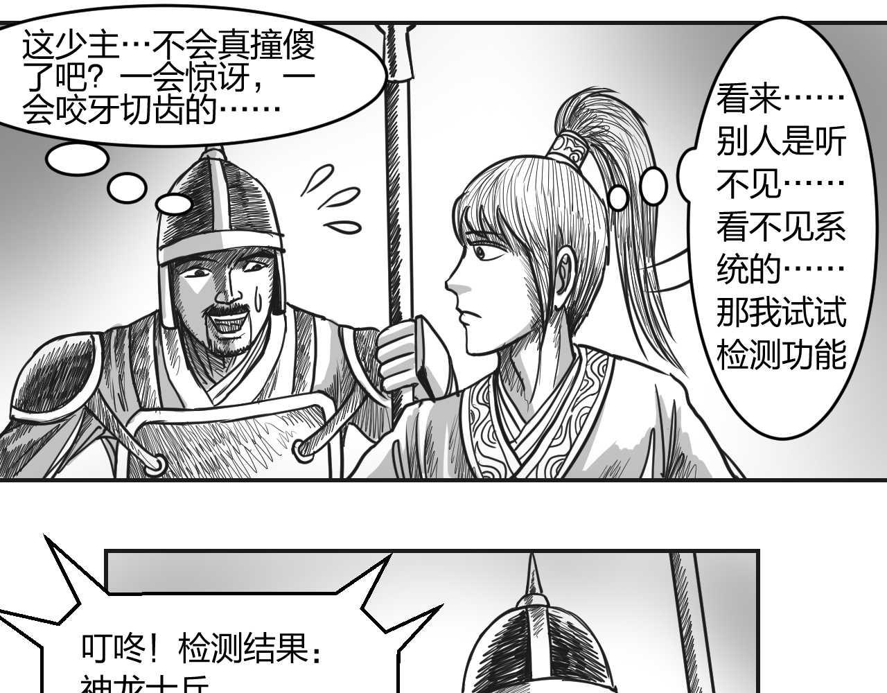 第1章 初至异世-第1话