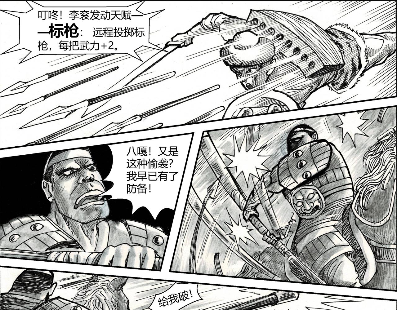 第10章 斩将-第11话