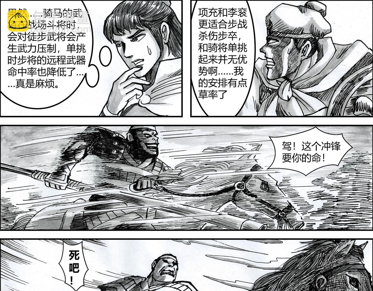 第10章 斩将-第11话