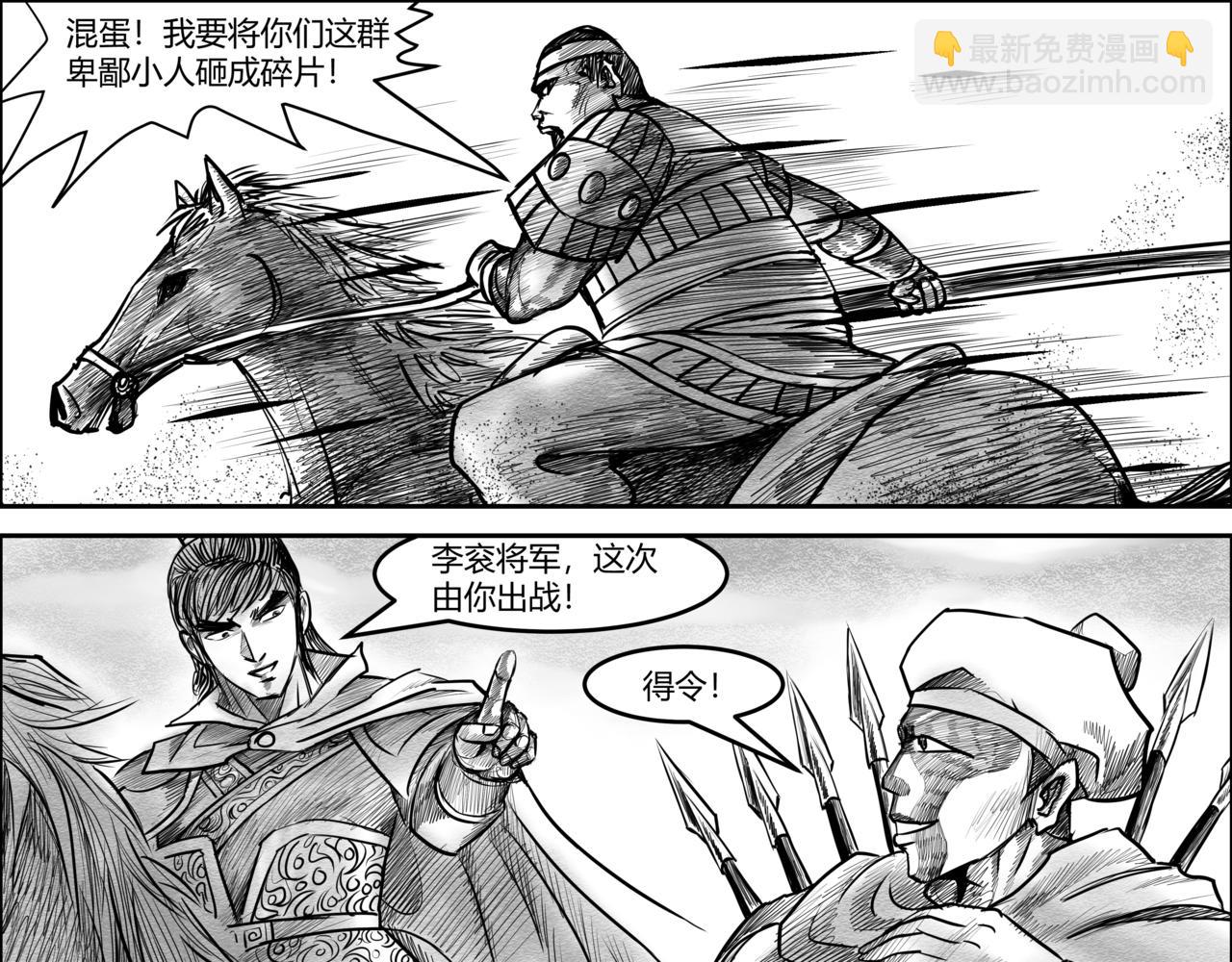 第10章 斩将-第11话