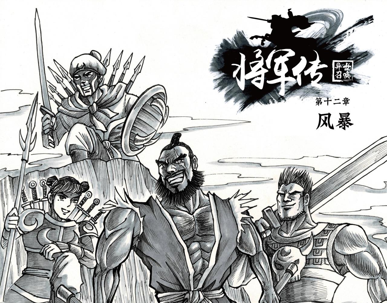 第12章 风暴-第13话