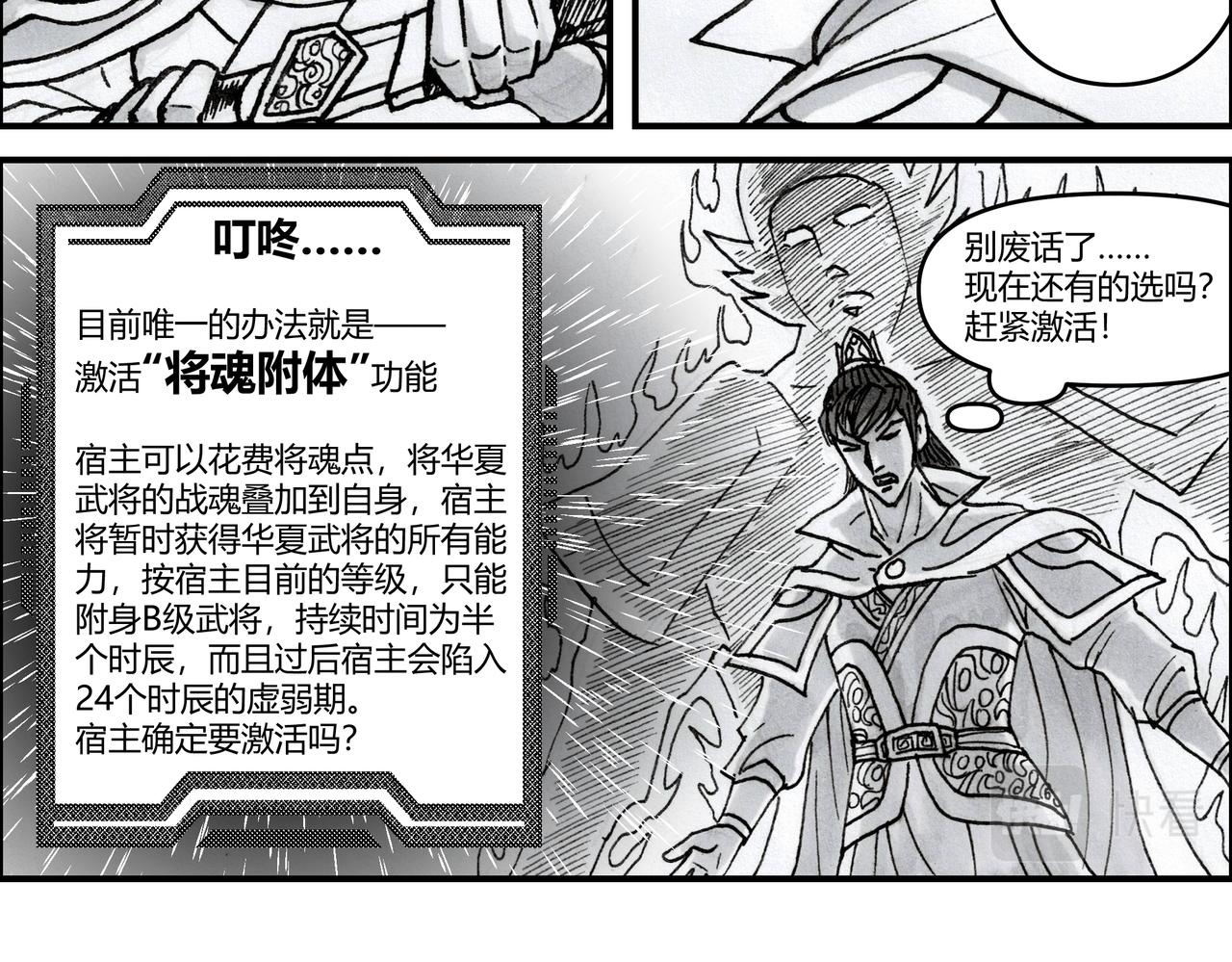 第18章 将魂附体-第19话