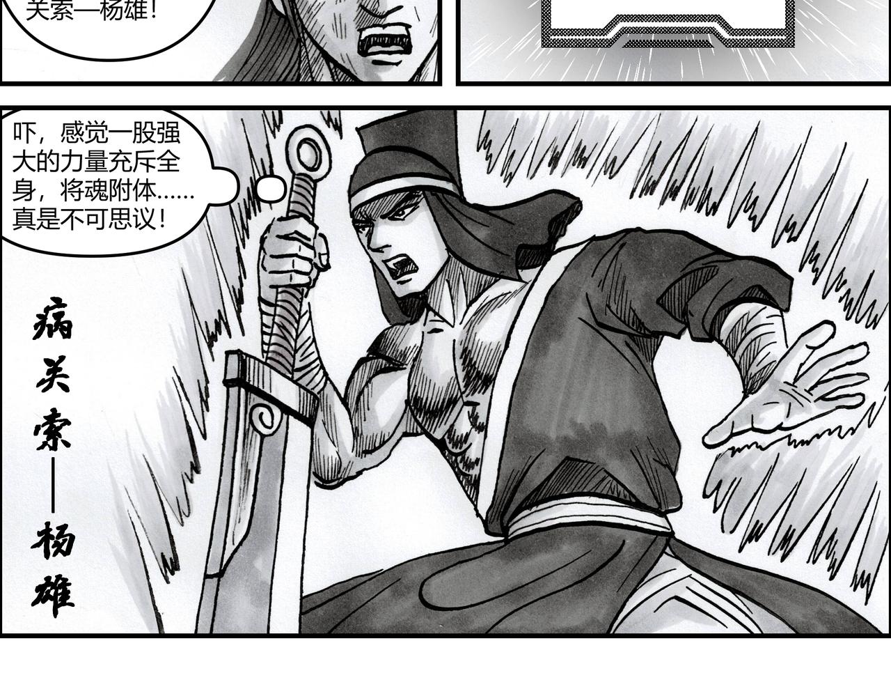 第18章 将魂附体-第19话