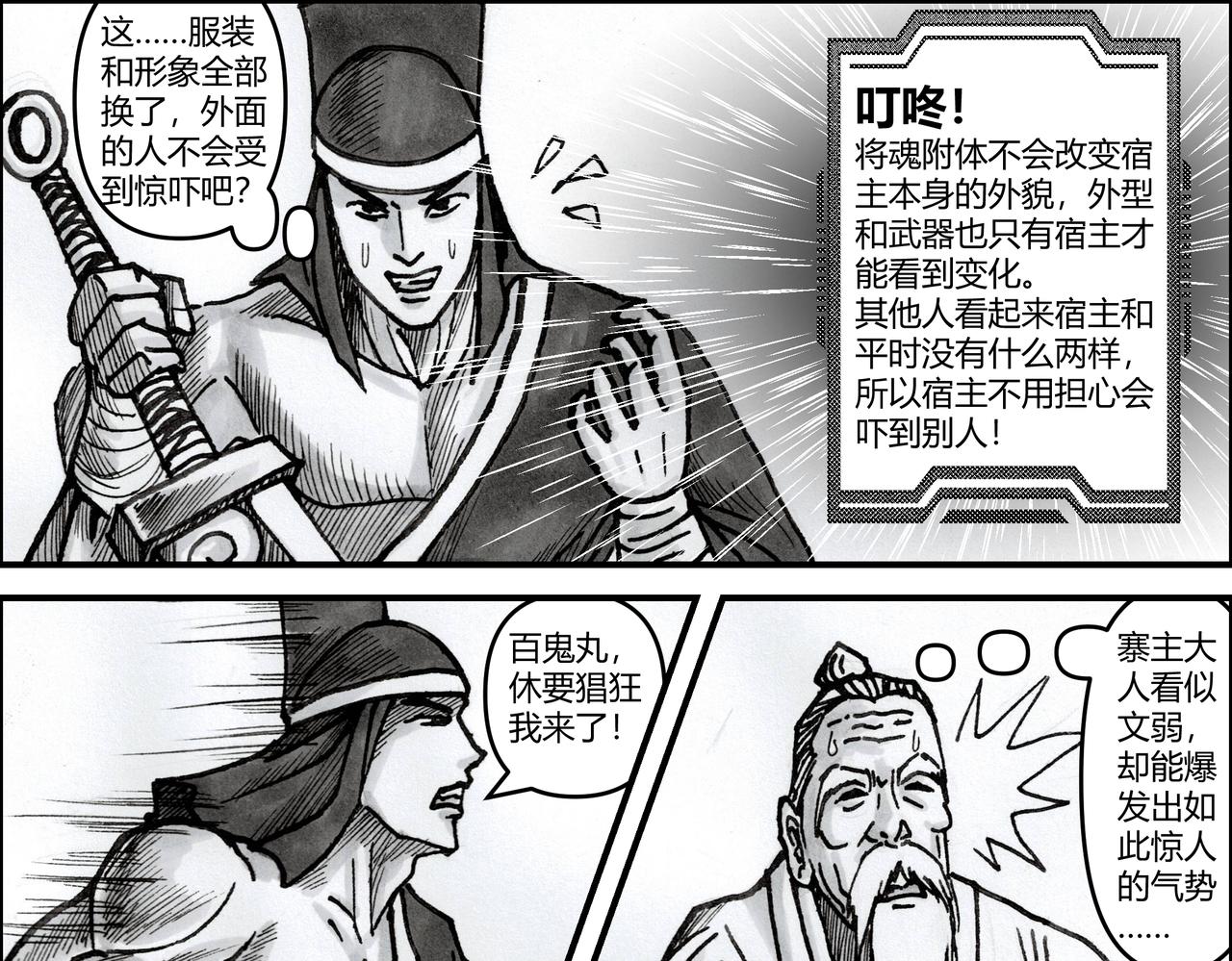 第18章 将魂附体-第19话
