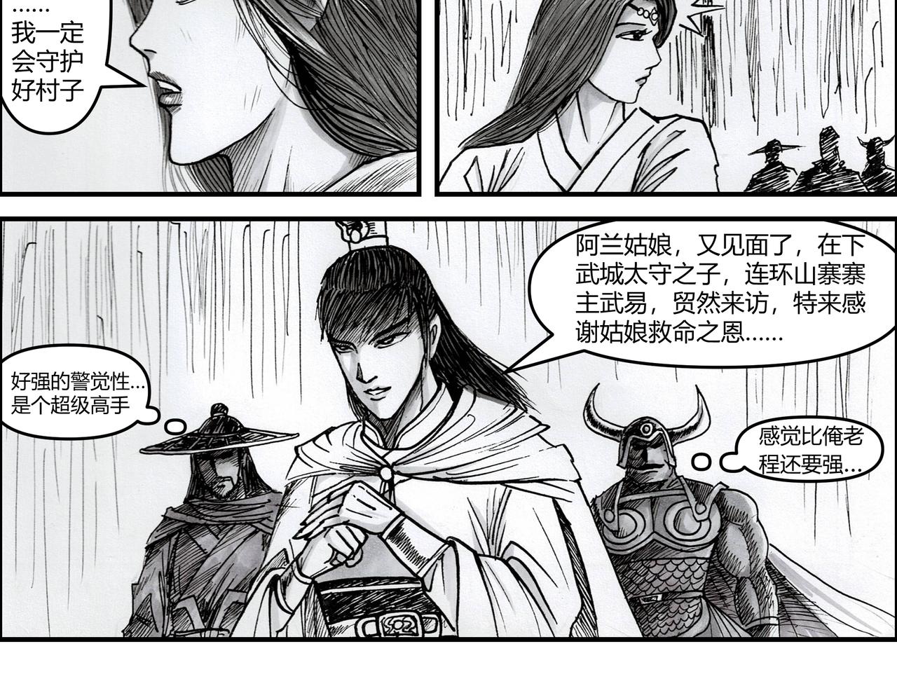 第20章 强将如云-第21话