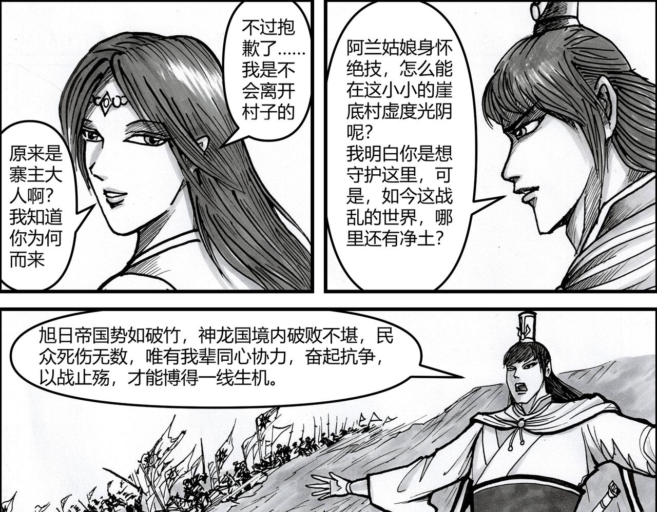 第20章 强将如云-第21话