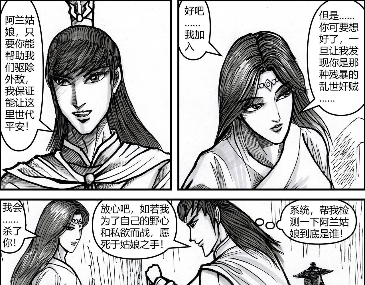 第20章 强将如云-第21话