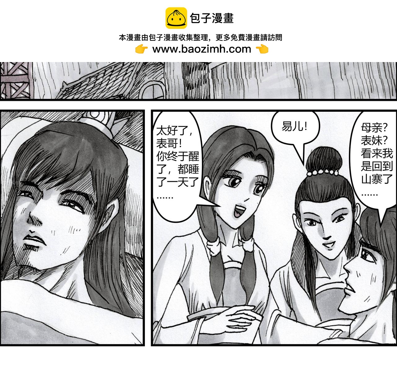 第20章 强将如云-第21话