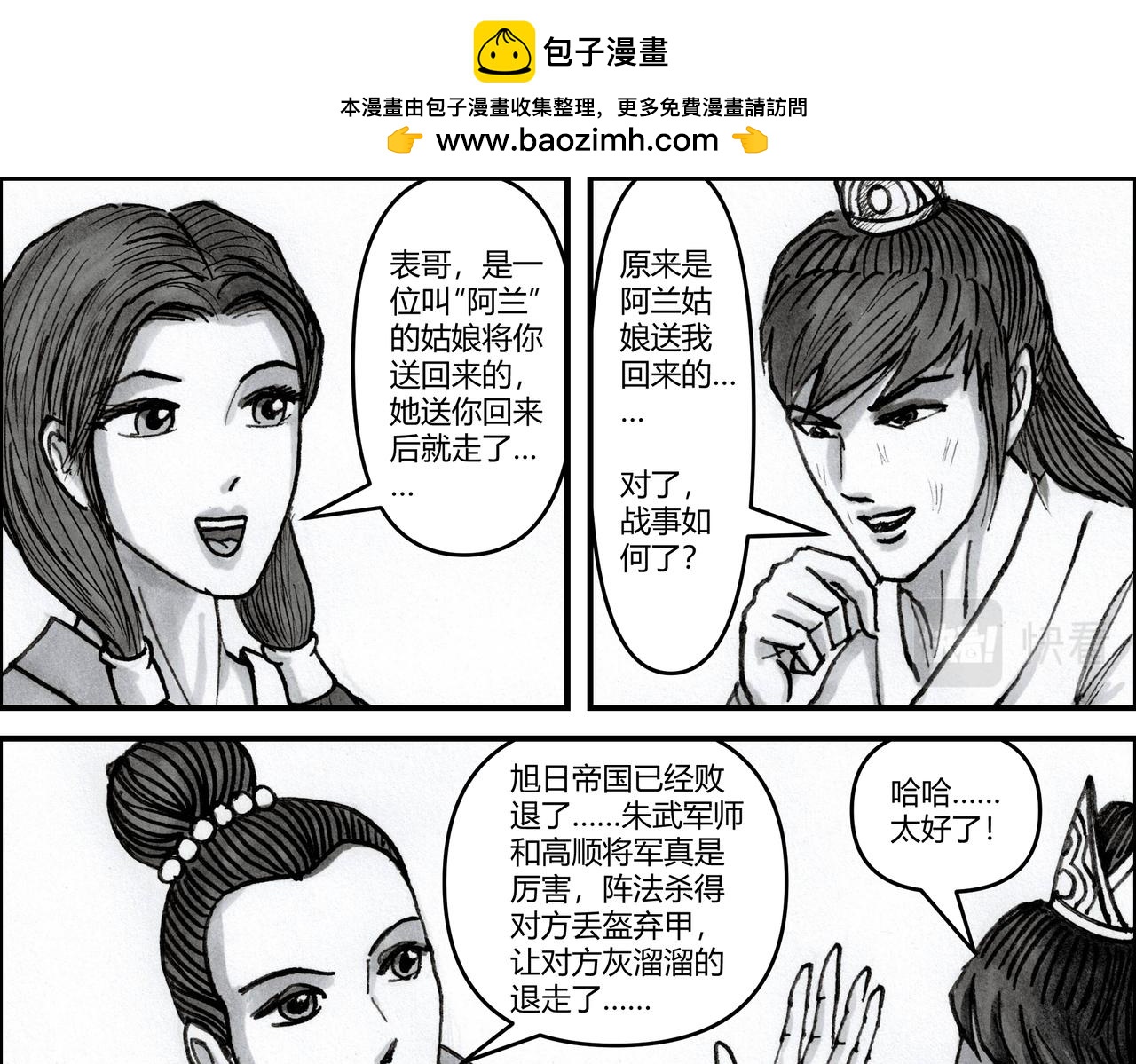 第20章 强将如云-第21话