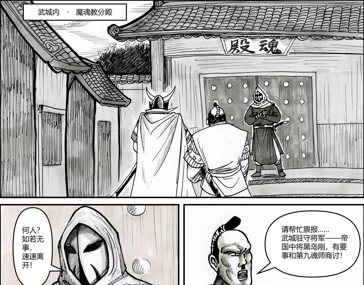 第22章 魔魂教-第23话