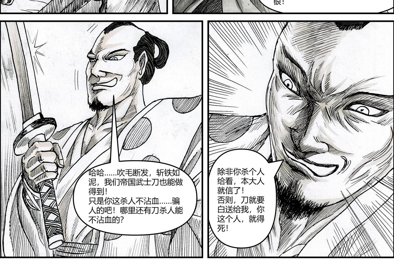 第22章 魔魂教-第23话