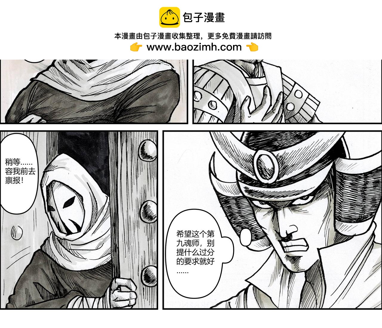 第22章 魔魂教-第23话