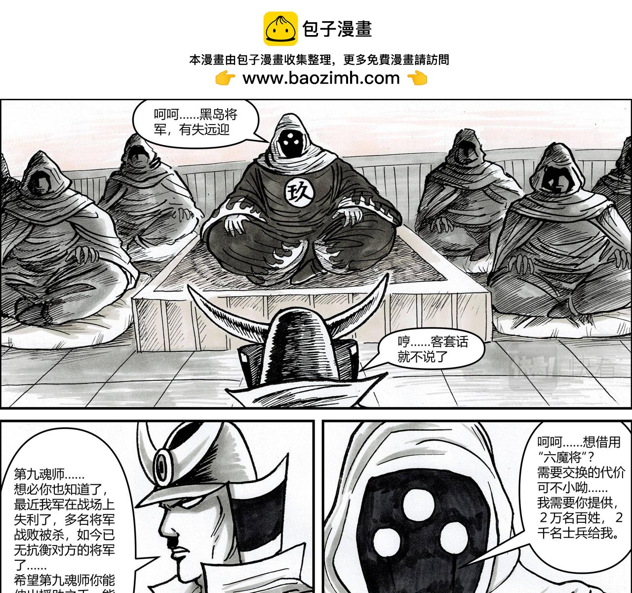 第22章 魔魂教-第23话
