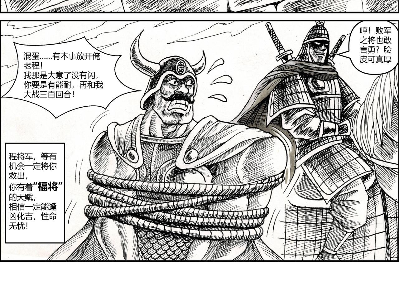 第25章 三板斧与五连鞭-第27话