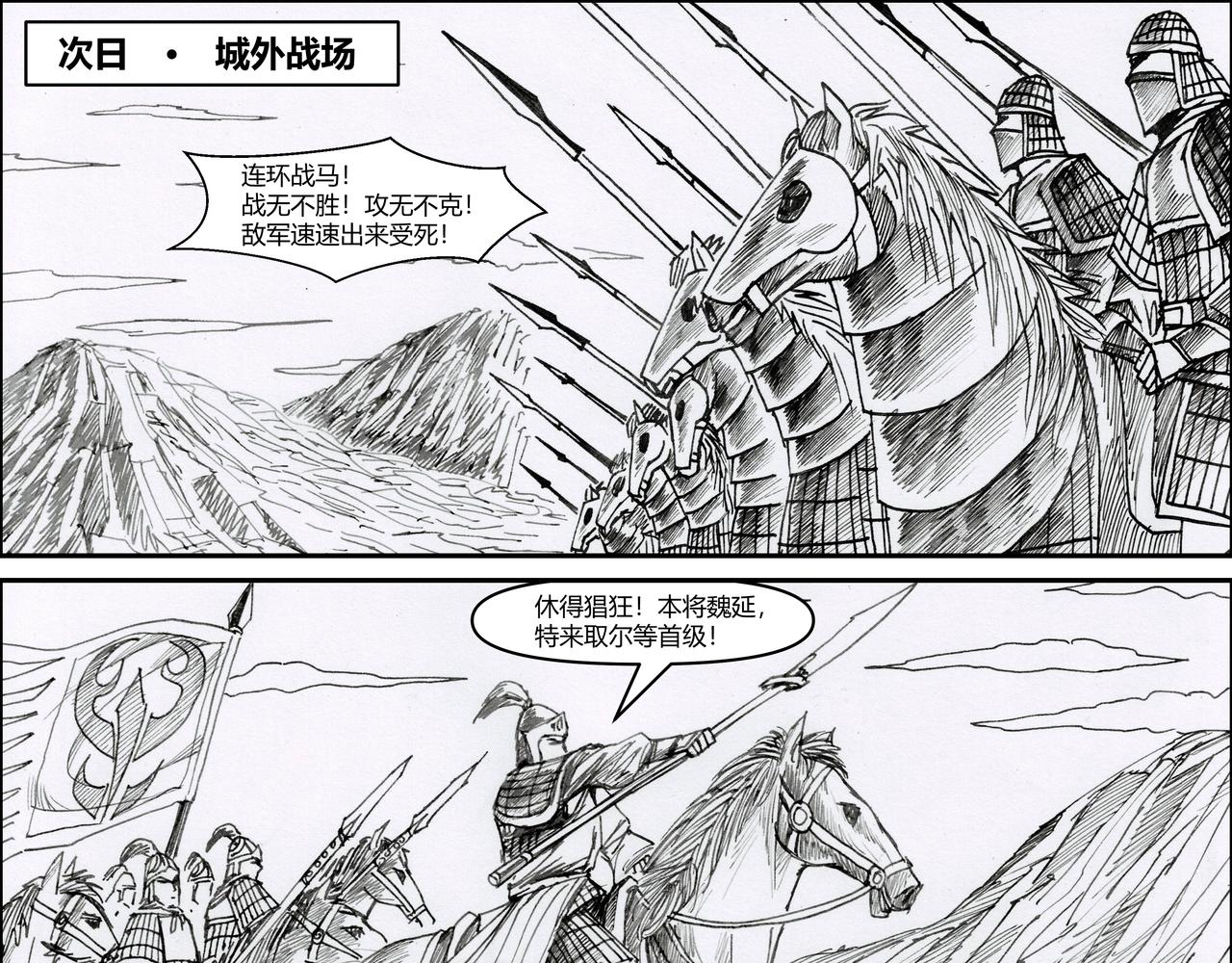 第27章 大破连环马-第29话