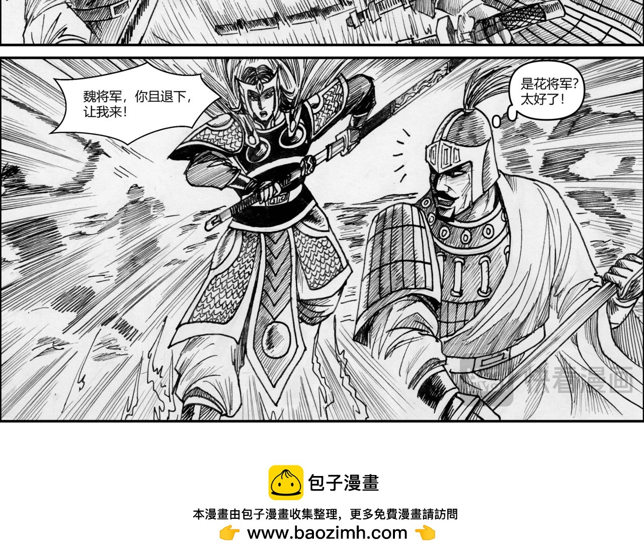 第27章 大破连环马-第29话