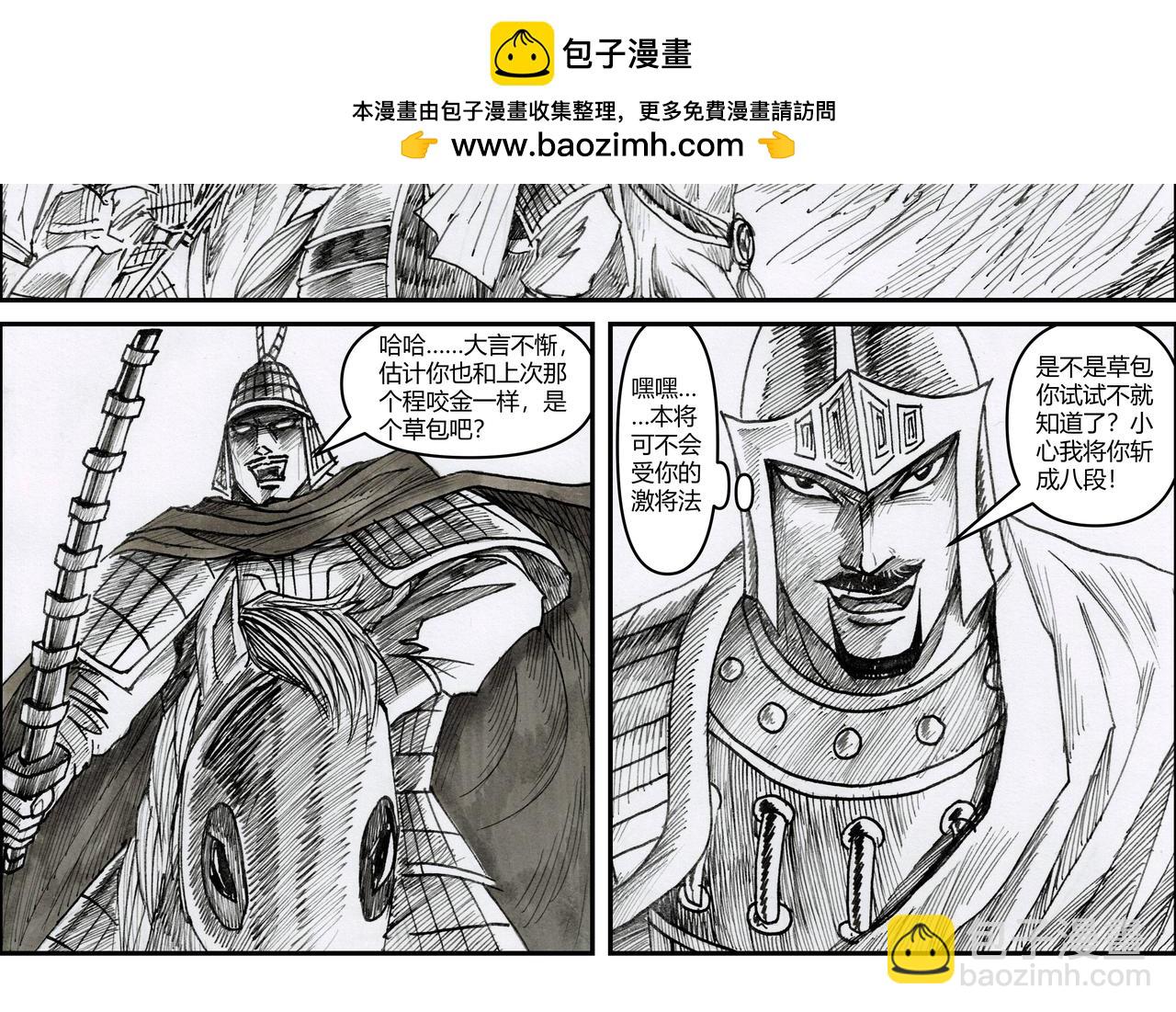 第27章 大破连环马-第29话