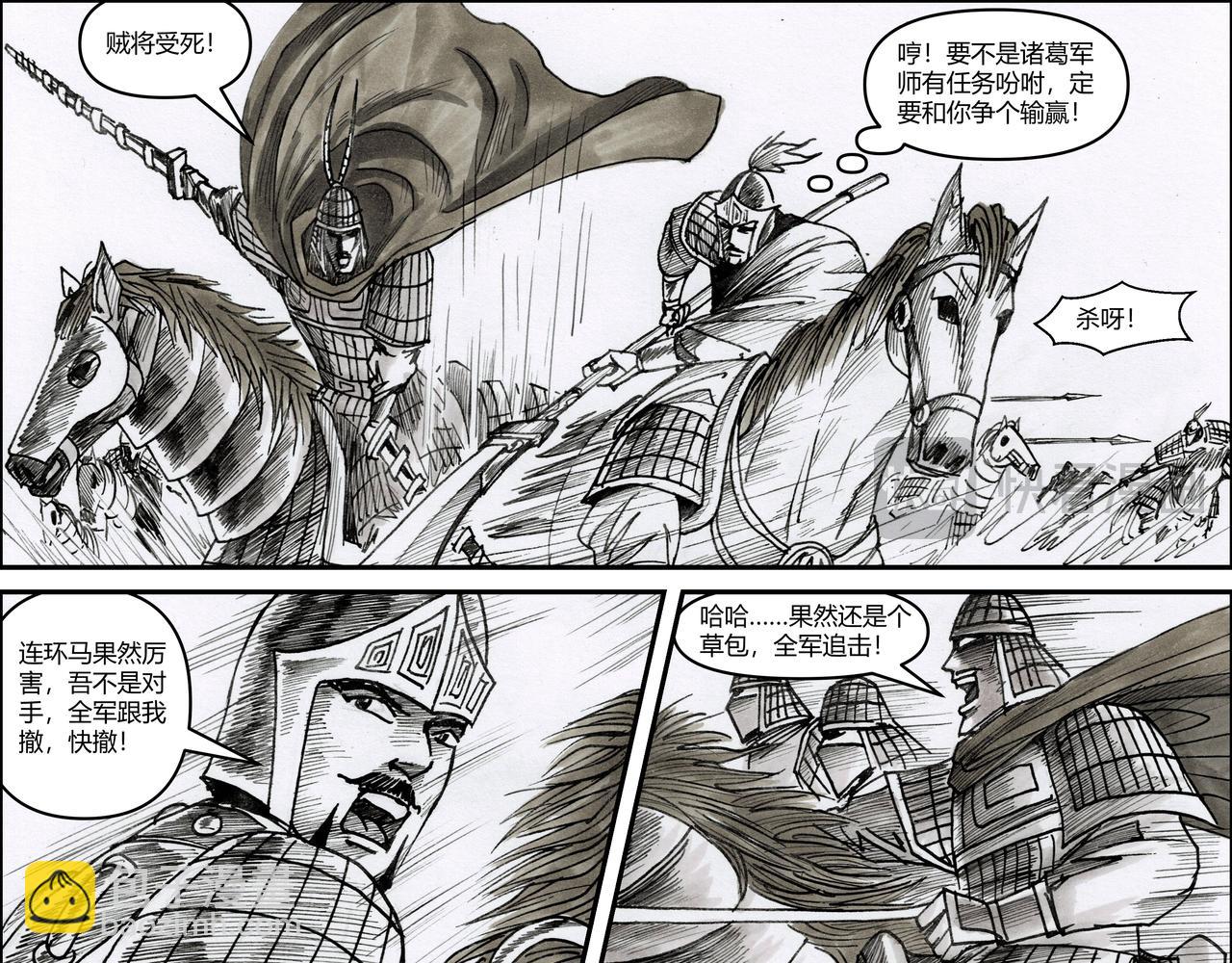 第27章 大破连环马-第29话