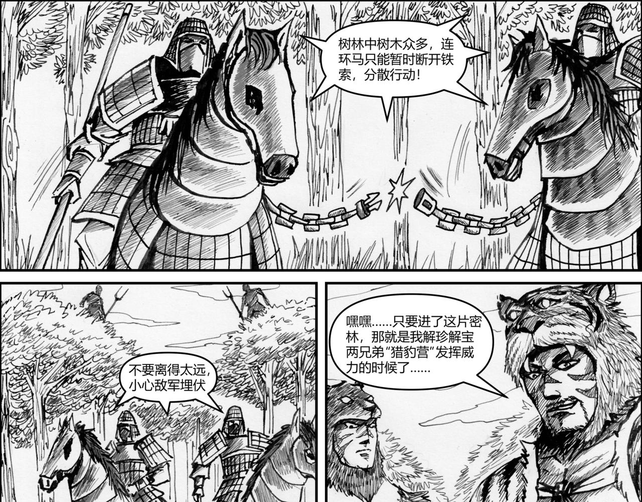 第27章 大破连环马-第29话