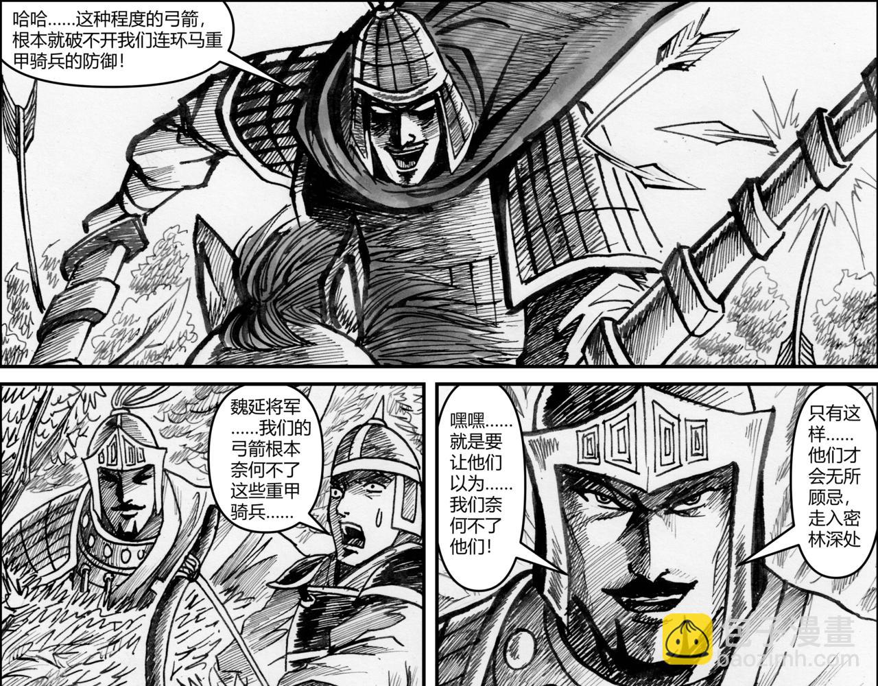 第27章 大破连环马-第29话