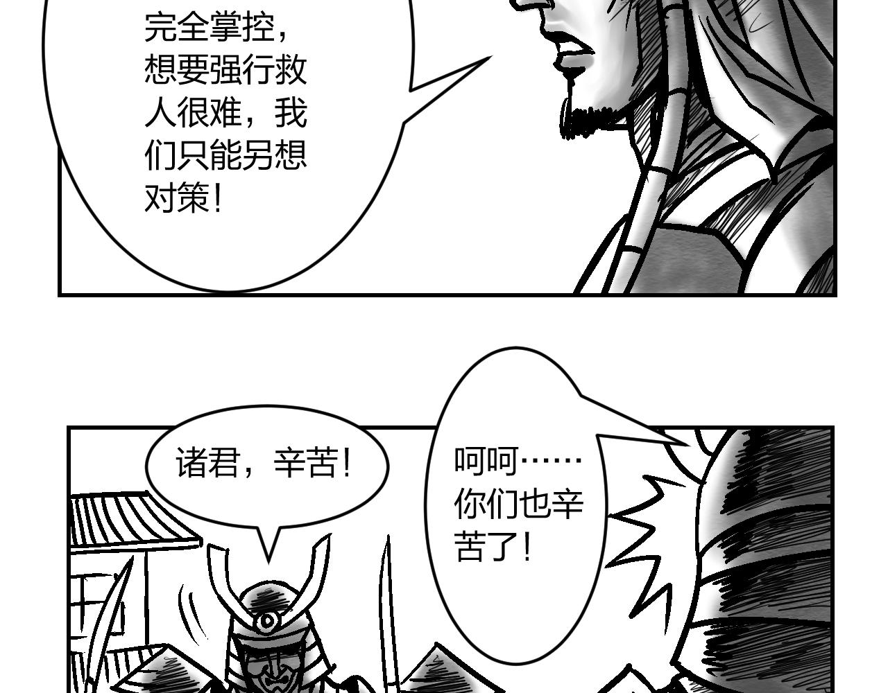 第3章 潜入太守府-第3话