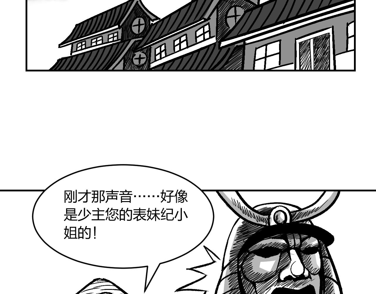 第3章 潜入太守府-第3话