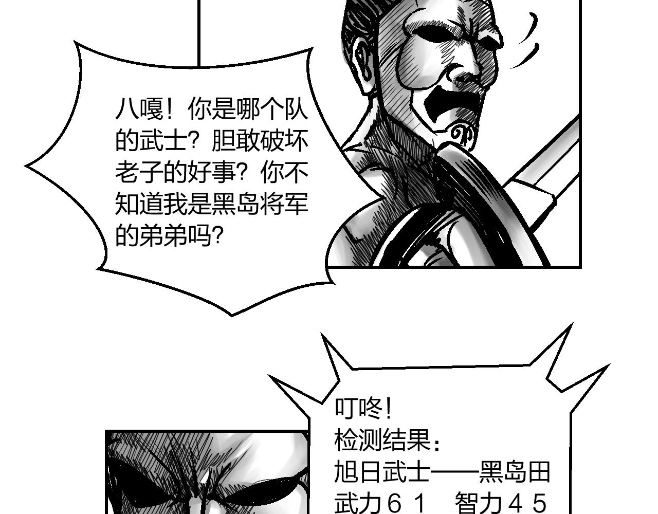 第3章 潜入太守府-第3话