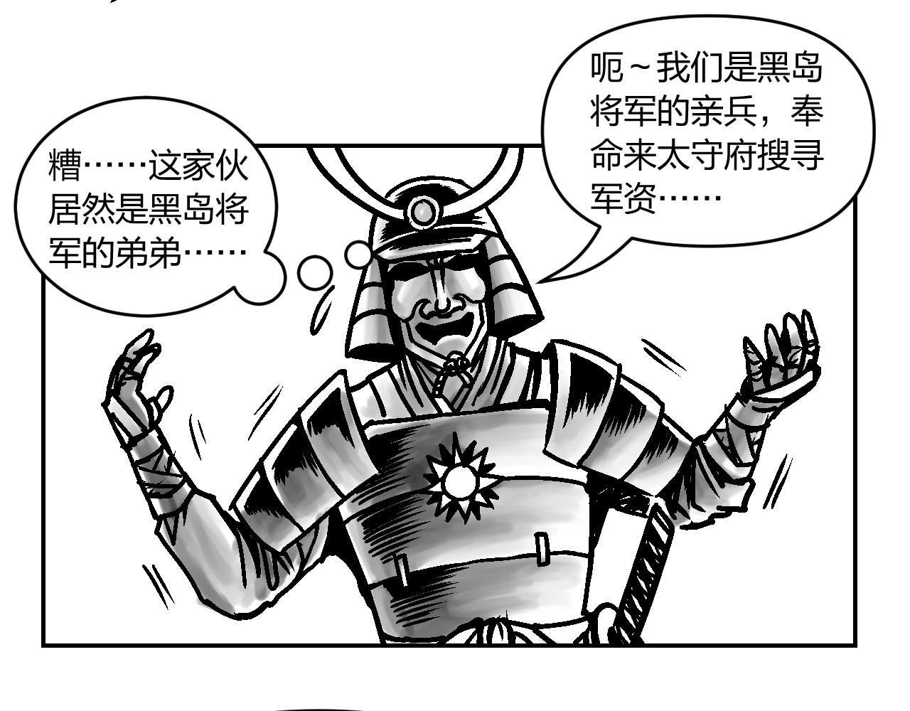 第3章 潜入太守府-第3话