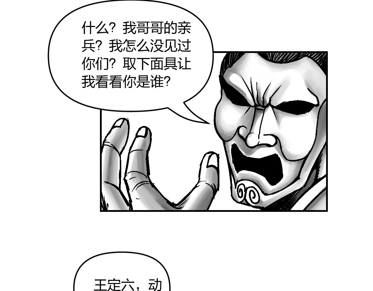 第3章 潜入太守府-第3话
