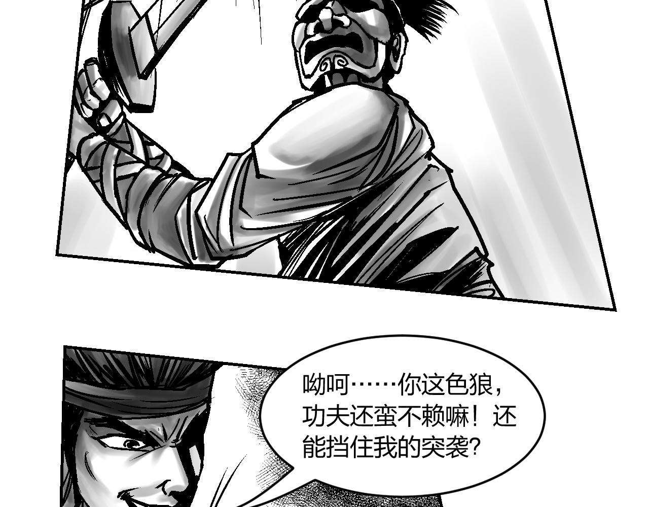 第3章 潜入太守府-第3话