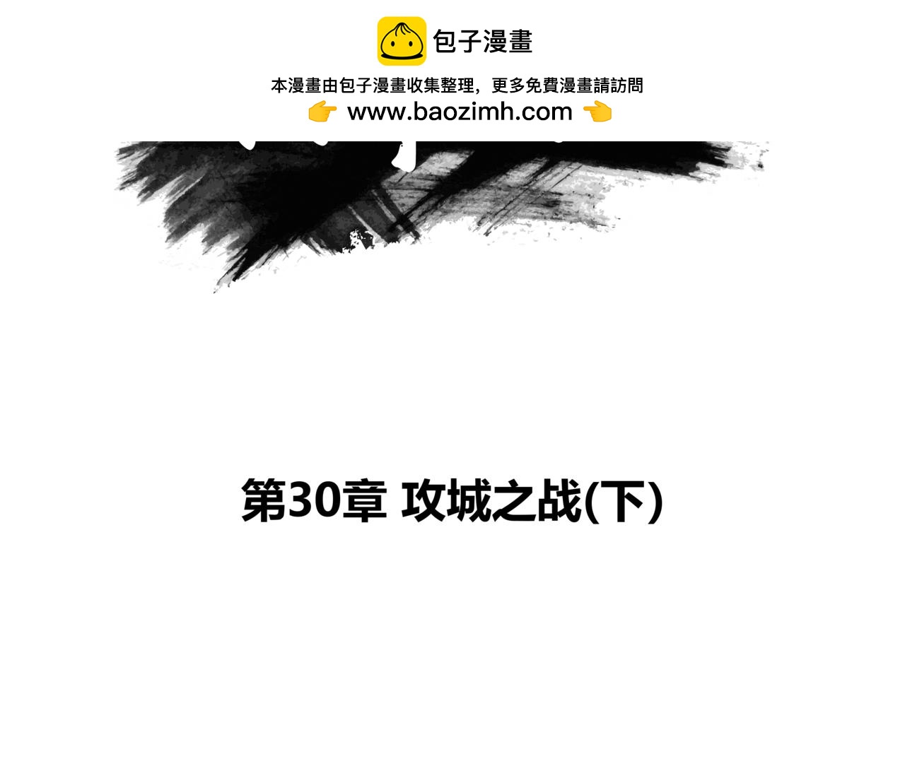 第31章 攻城之战（下）-第33话