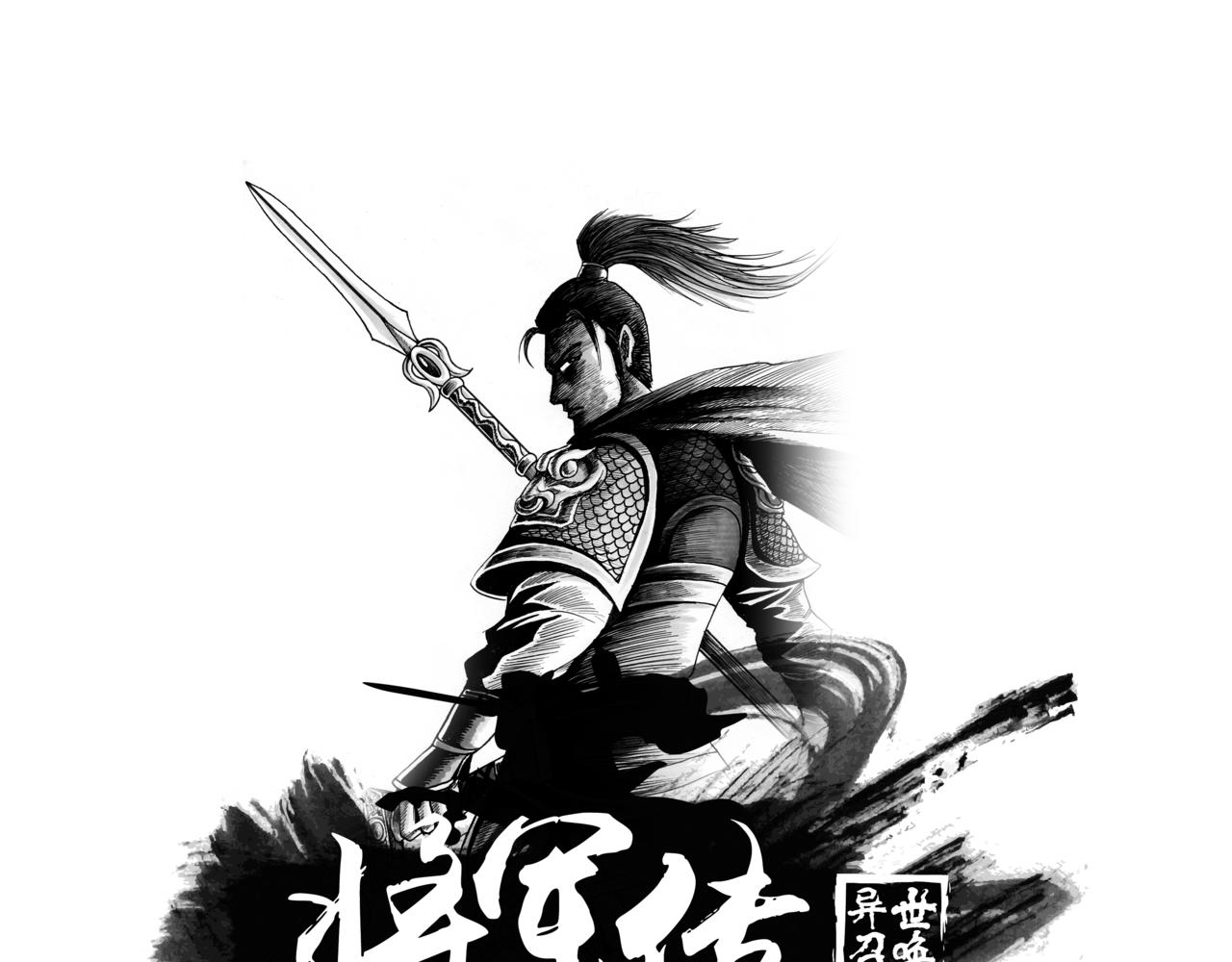 第33章 小兵传奇&mdash;参军_001-第35话