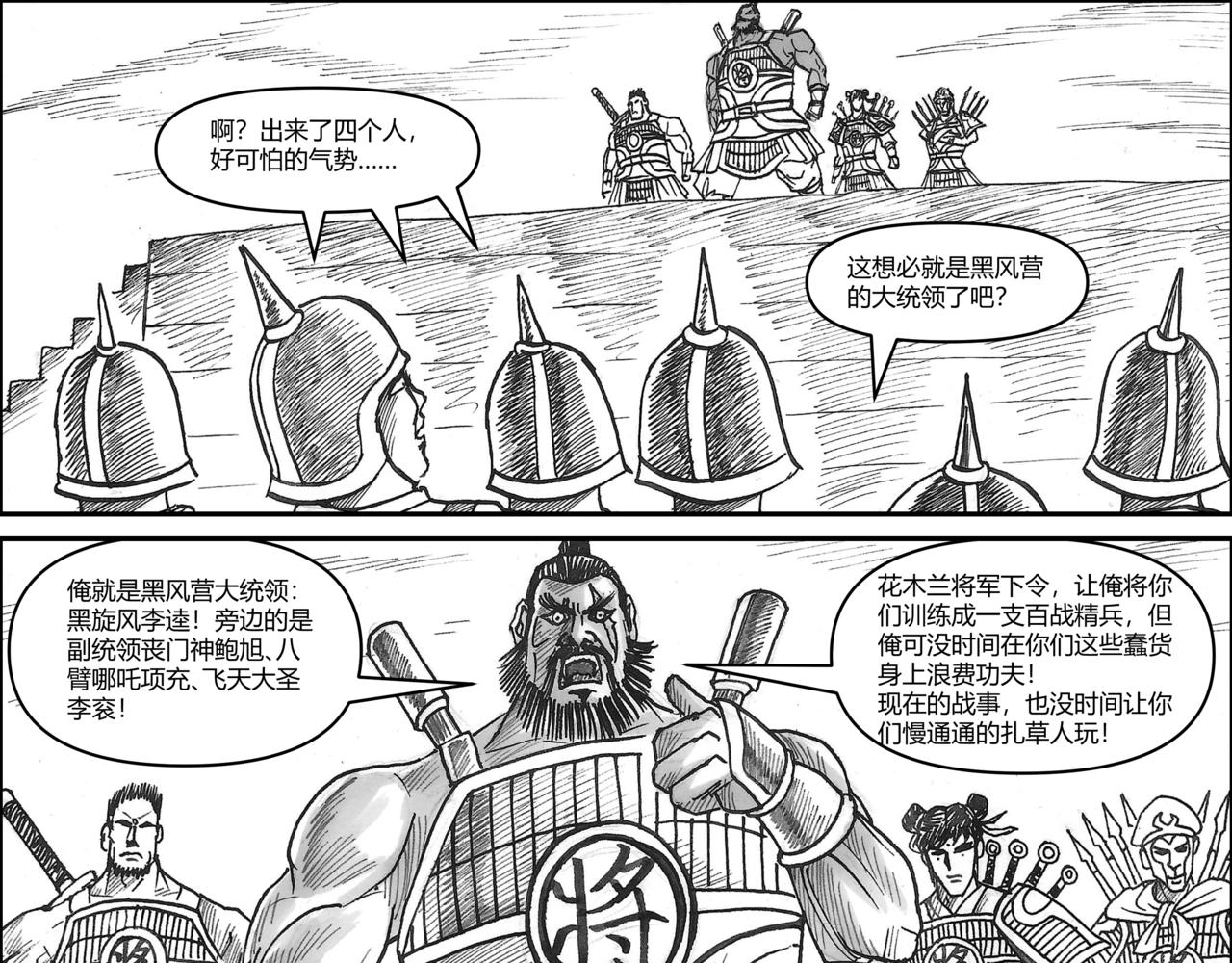 第33章 小兵传奇&mdash;参军_001-第35话