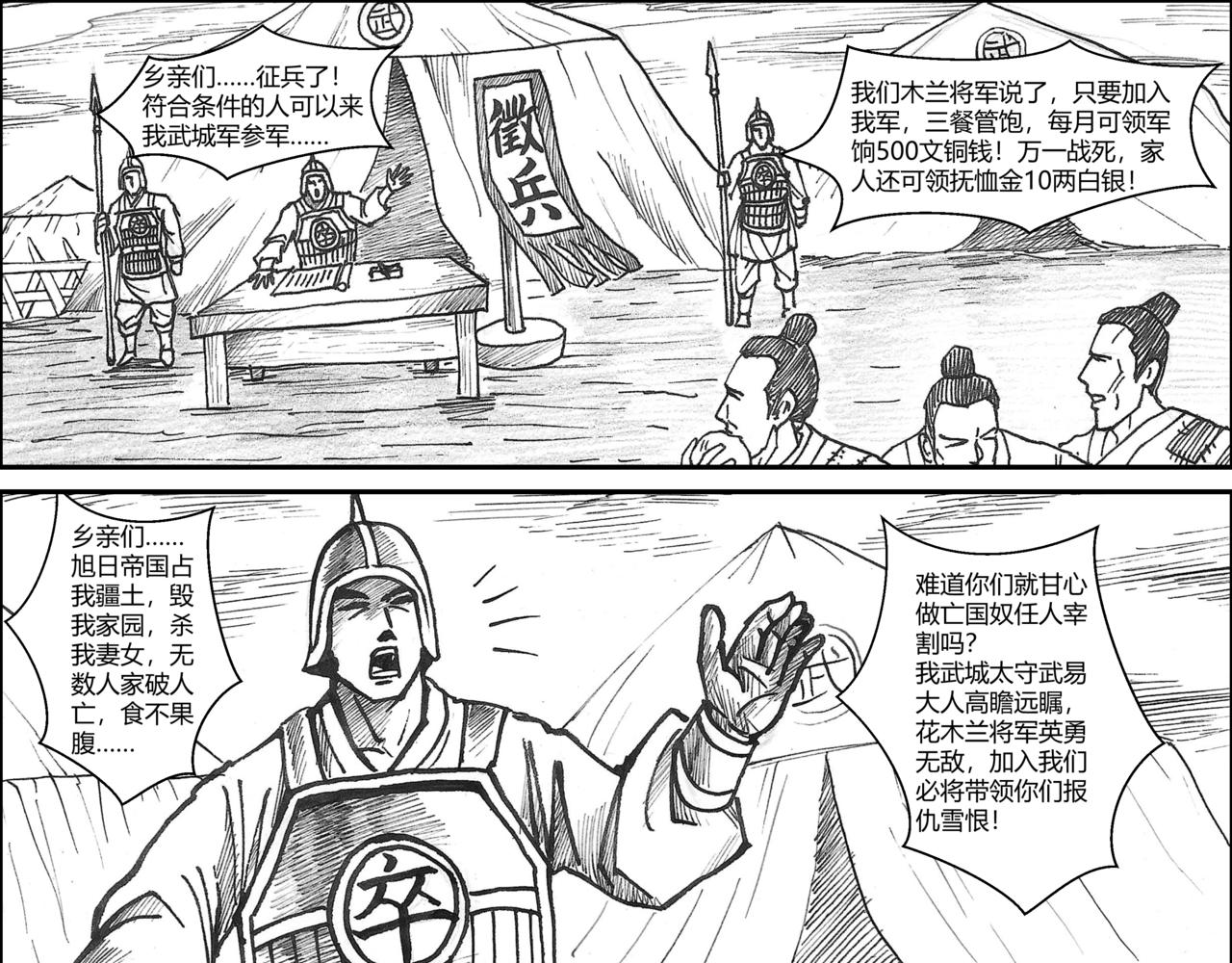 第33章 小兵传奇&mdash;参军_001-第35话
