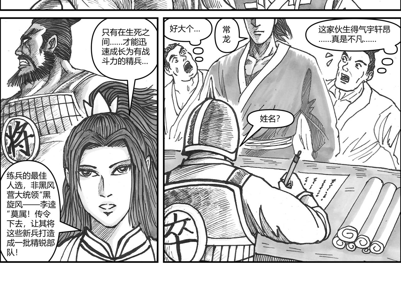 第33章 小兵传奇&mdash;参军_001-第35话