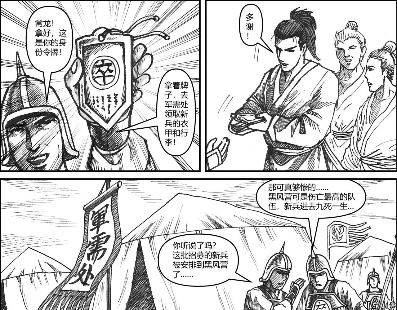 第33章 小兵传奇&mdash;参军_001-第35话