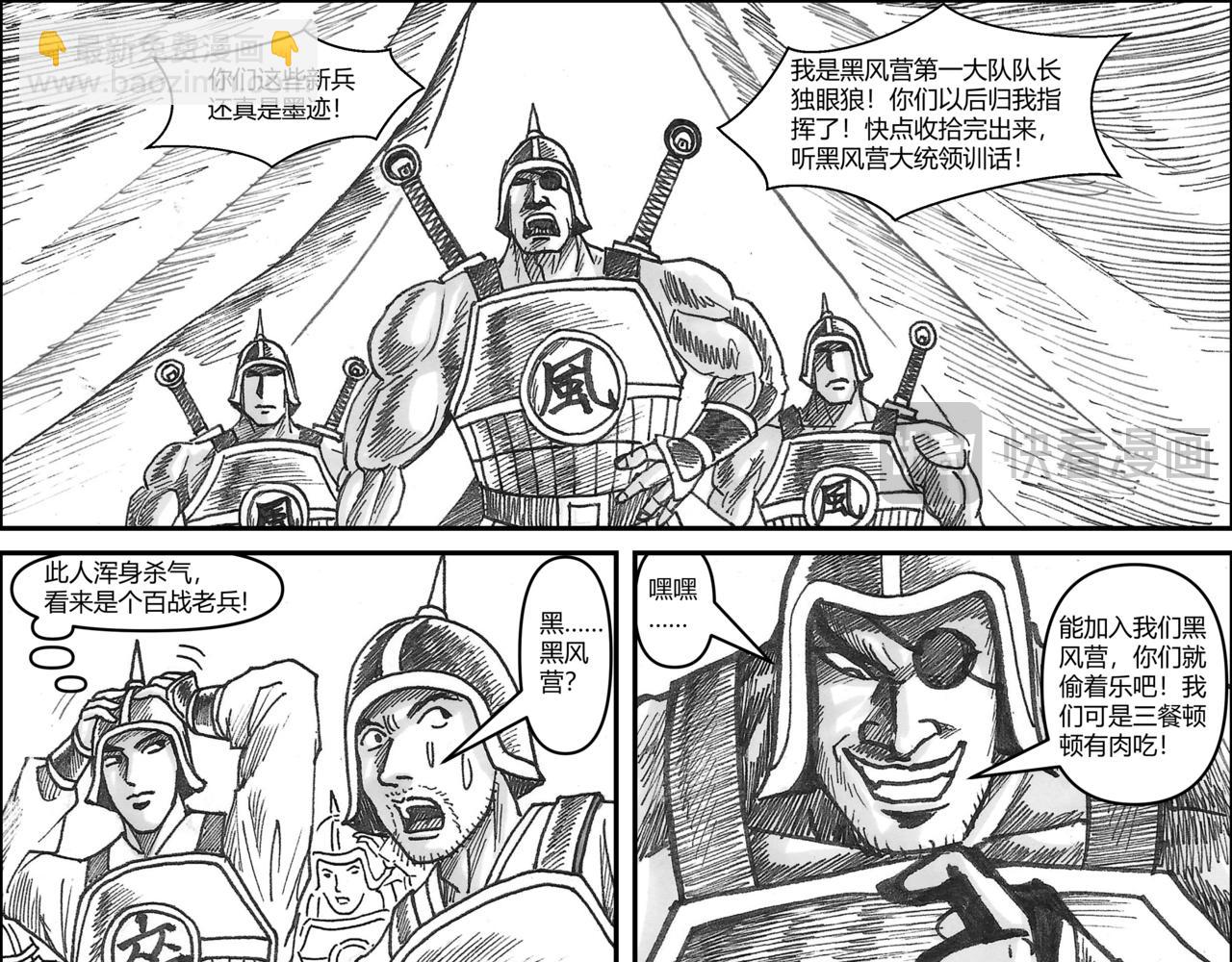 第33章 小兵传奇&mdash;参军_001-第35话