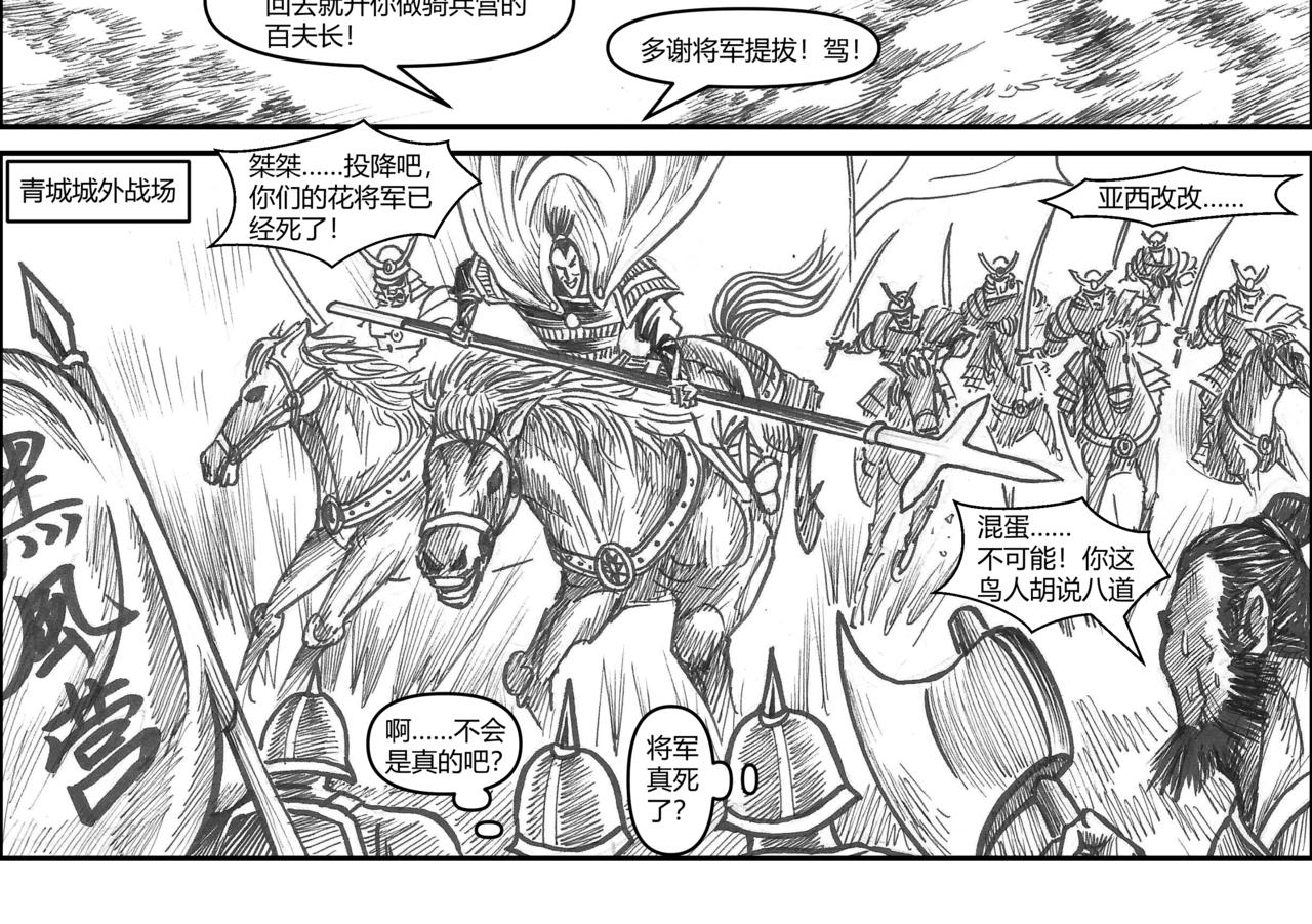 第35章 小兵传奇&mdash;威震敌寇-第37话