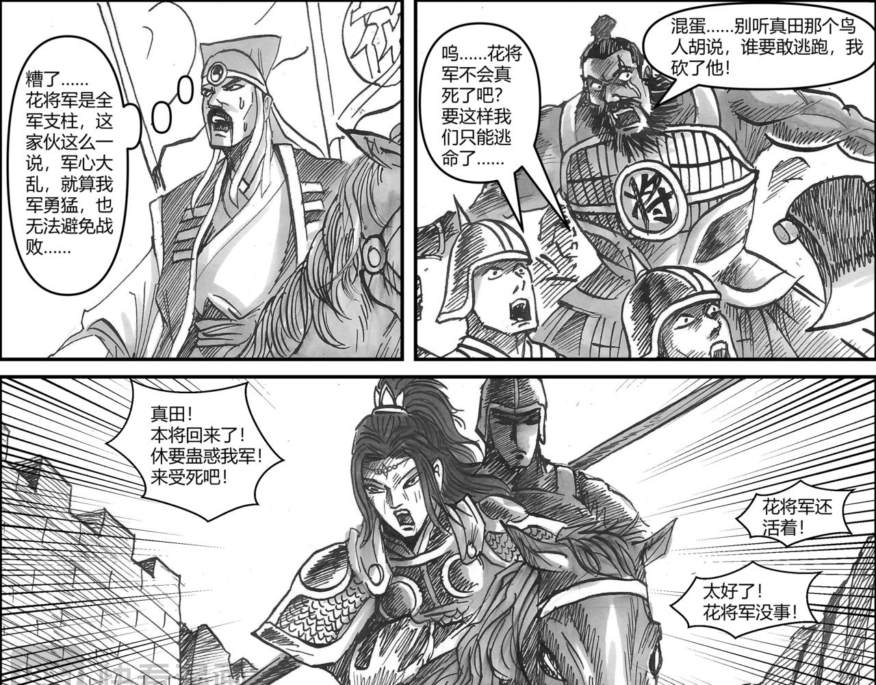 第35章 小兵传奇&mdash;威震敌寇-第37话