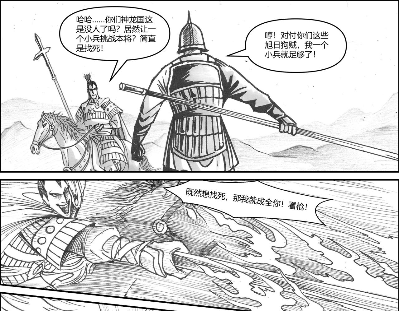 第35章 小兵传奇&mdash;威震敌寇-第37话