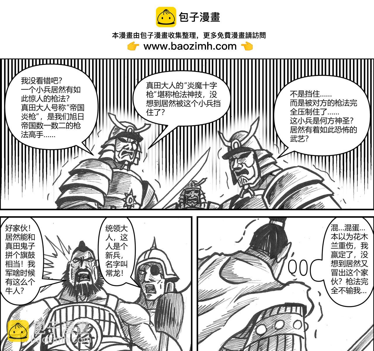 第35章 小兵传奇&mdash;威震敌寇-第37话