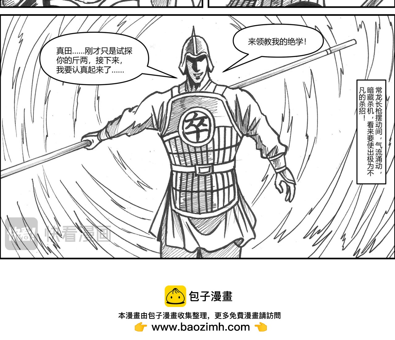 第35章 小兵传奇&mdash;威震敌寇-第37话