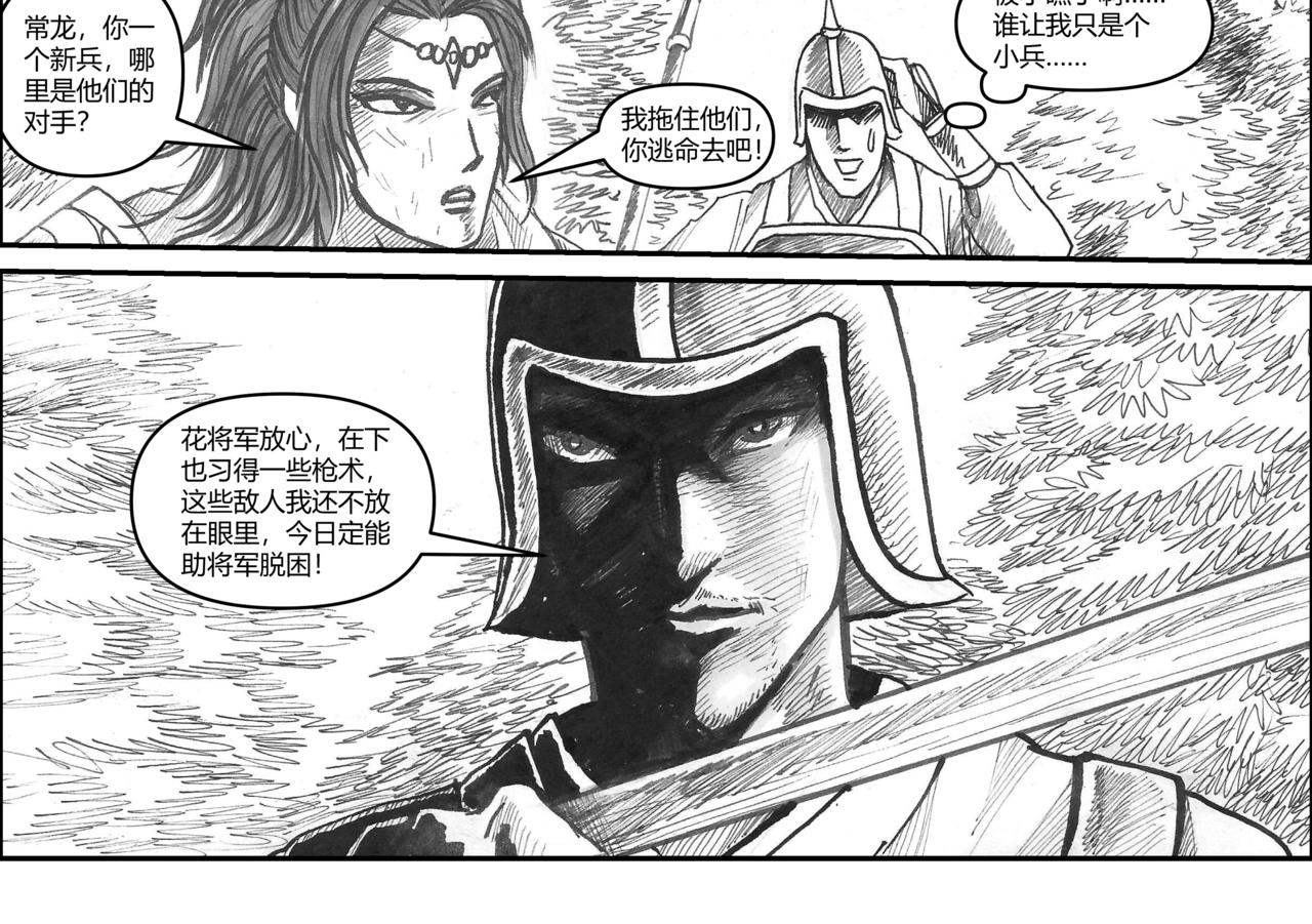 第35章 小兵传奇&mdash;威震敌寇-第37话