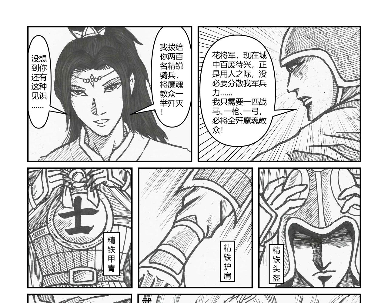 第37章 小兵传奇&mdash;孤胆英豪-第39话