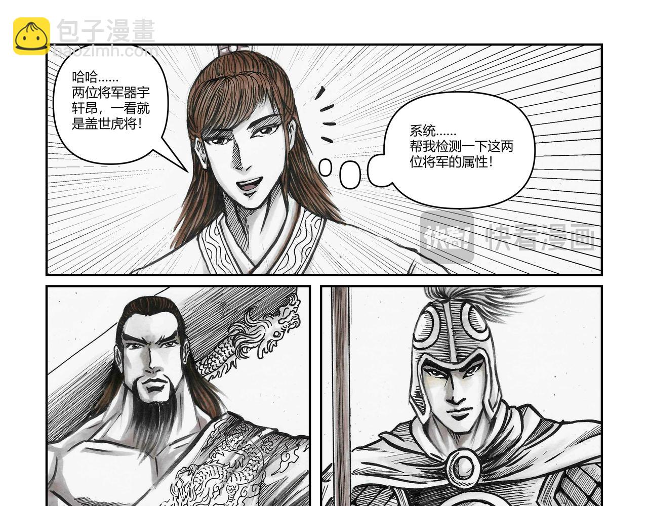第39章 小兵传奇&mdash;坐拥四城-第41话