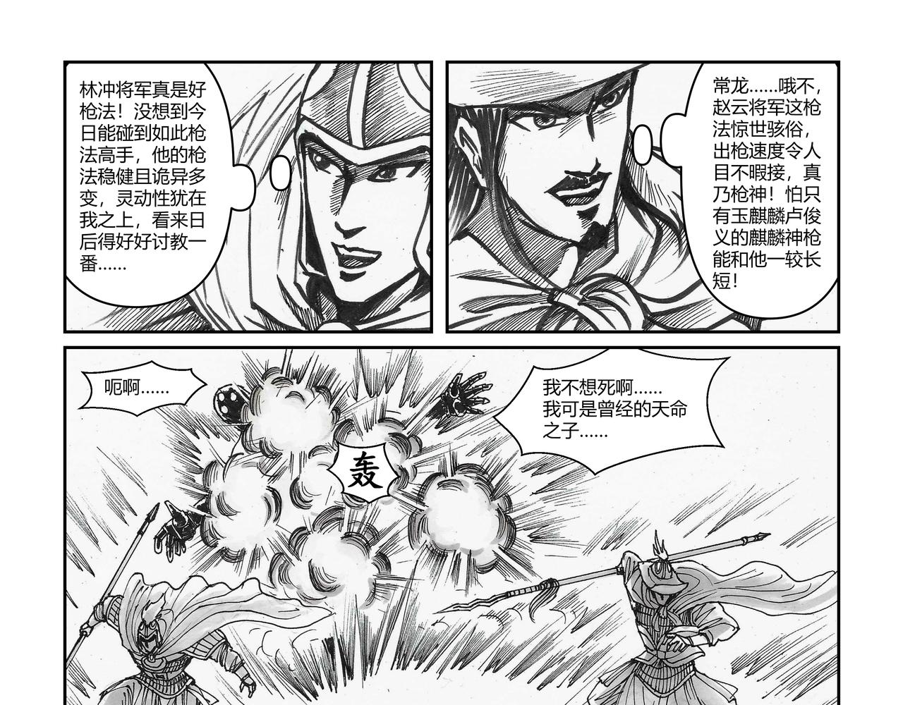 第39章 小兵传奇&mdash;坐拥四城-第41话